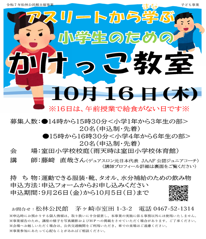 かけっこ教室イラスト