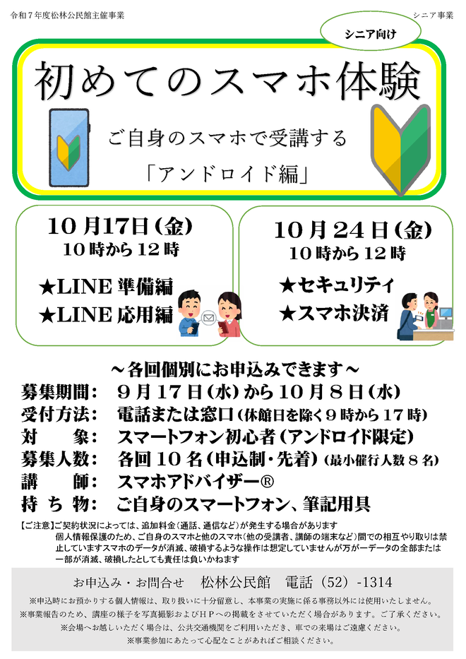 スマホ体験イラスト