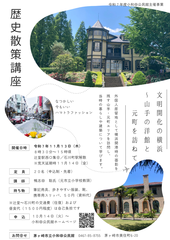 歴史散策チラシ