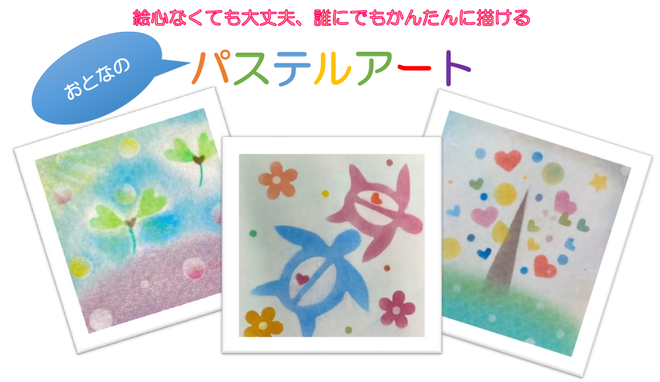 10月パステル
