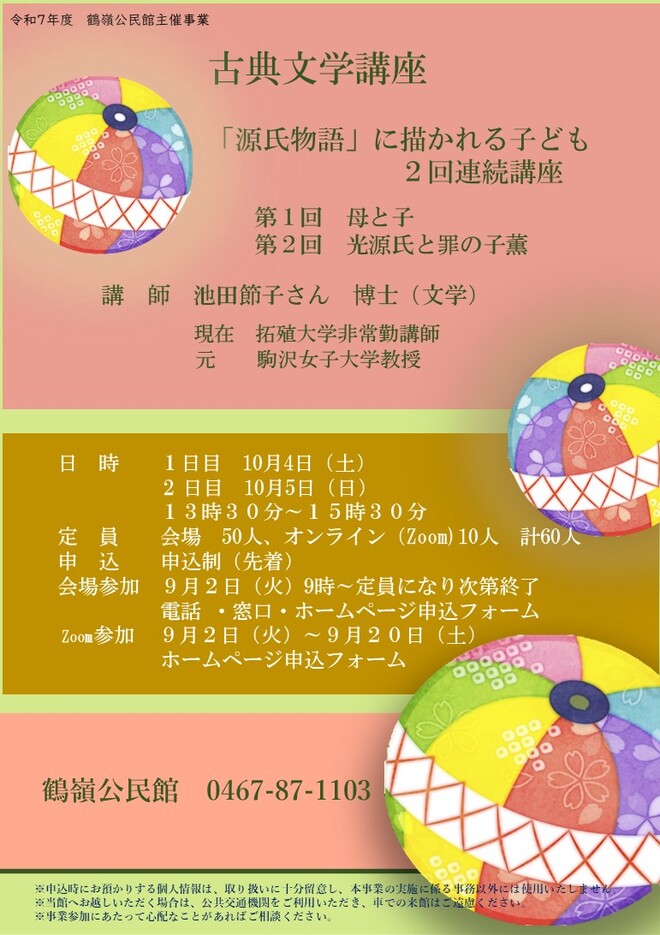 古典文学講座