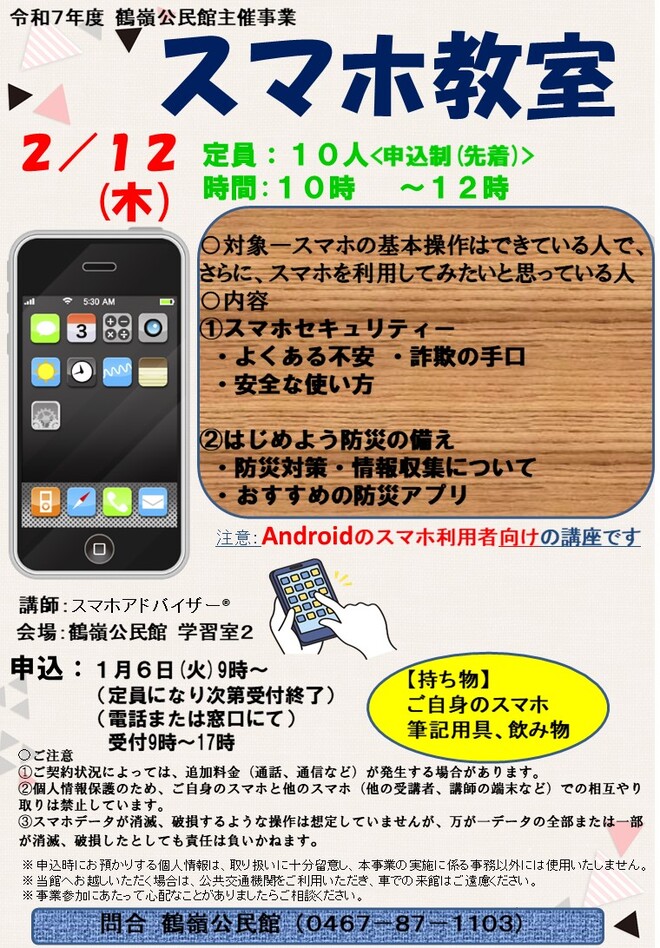 スマホ教室