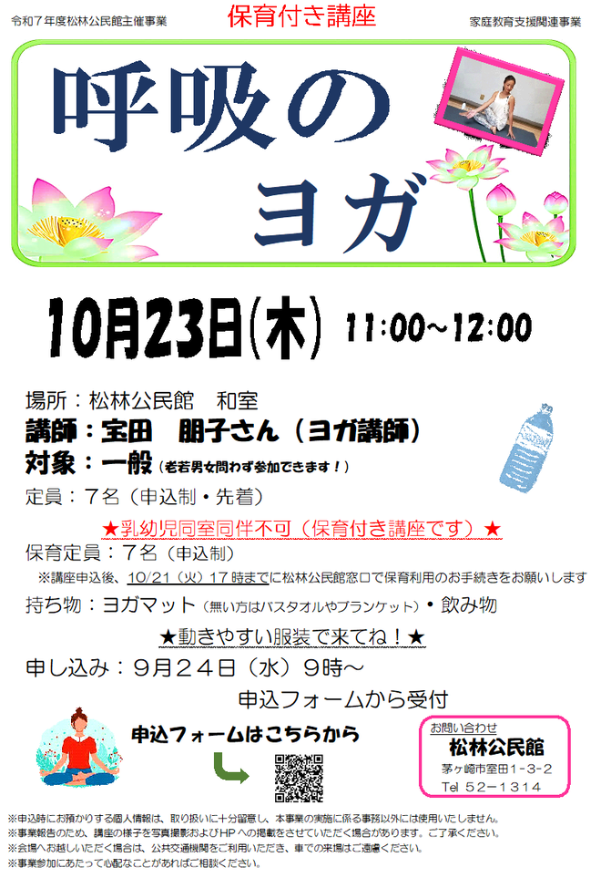 自分の呼吸にあわせて体を動かしましょう。
