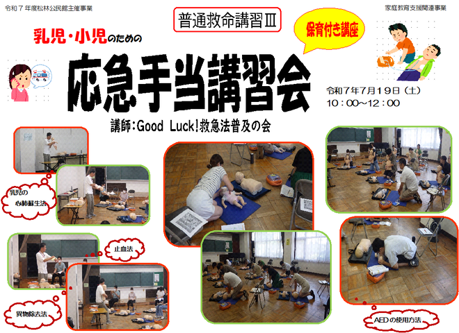 「乳児・小児のための応急手当講習会」写真