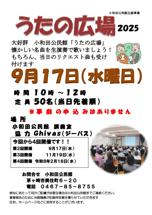 うたの広場ポスター