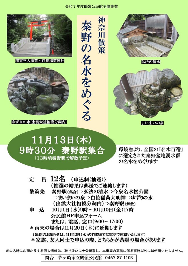 11月13日神奈川散策「秦野の名水をめぐる」