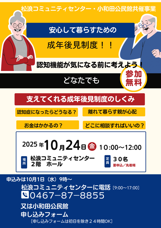 成年後見制度チラシ