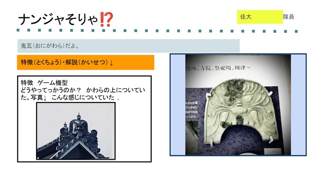 鬼瓦2