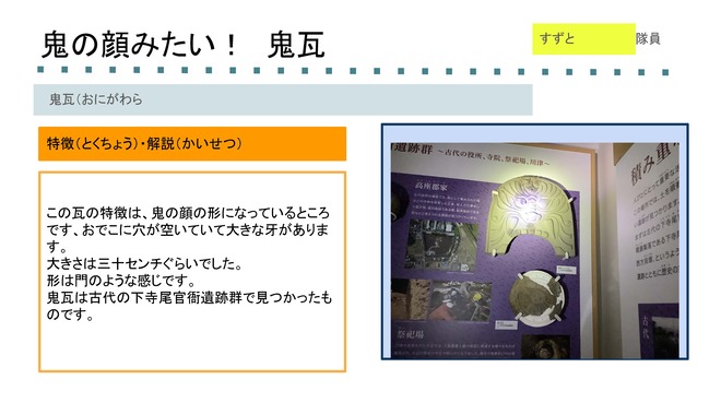 鬼瓦3