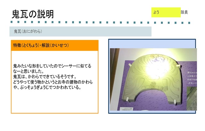鬼瓦4