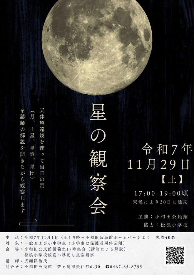 星の観察会チラシ