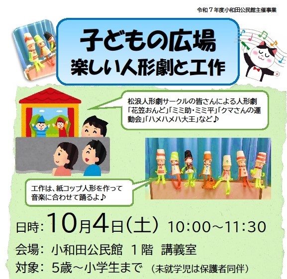 子どもの広場～楽しい人形劇と工作イラスト
