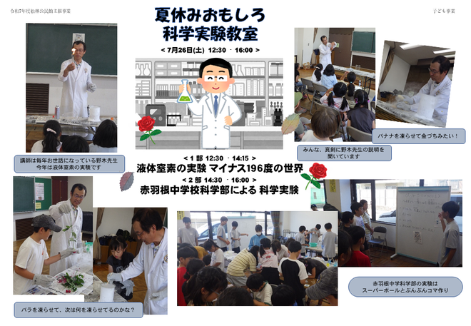 令和7年7月26日実施「夏休みおもしろ科学実験教室」