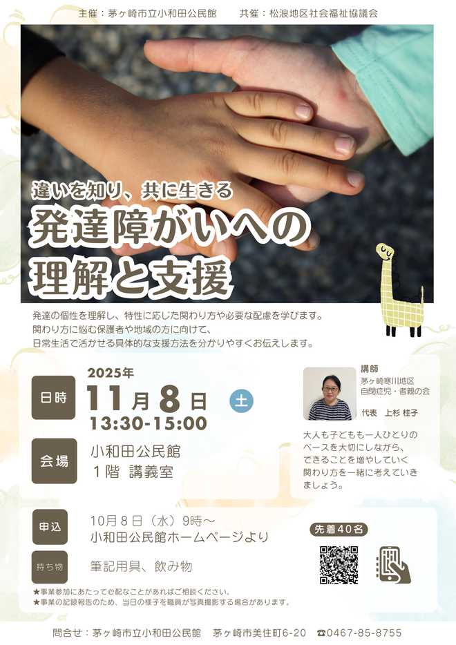 講座ちらし