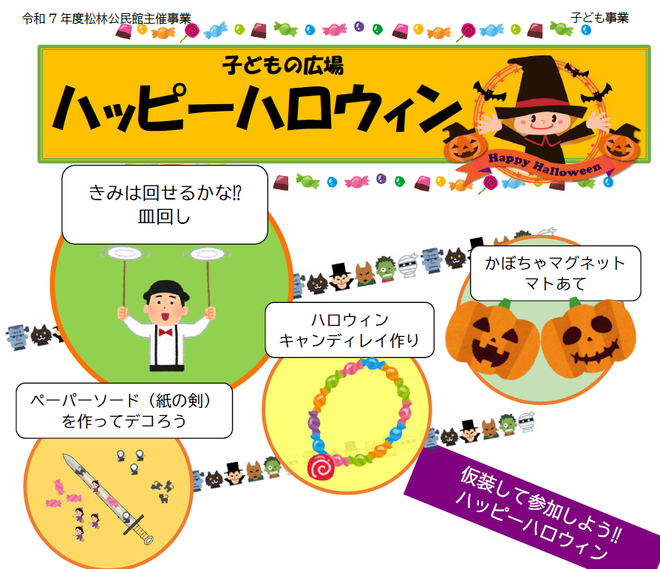ハロウィン