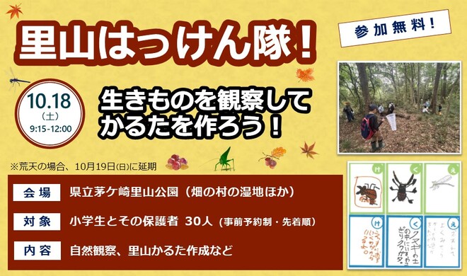 里山はっけん隊イメージ