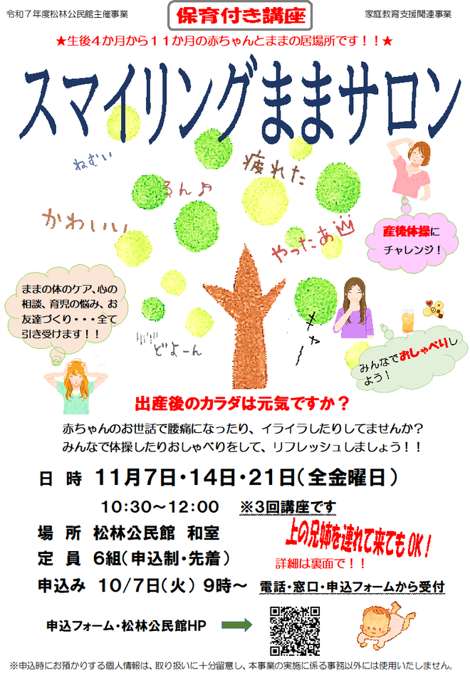 生後4か月から11か月のあかちゃんとままの居場所です