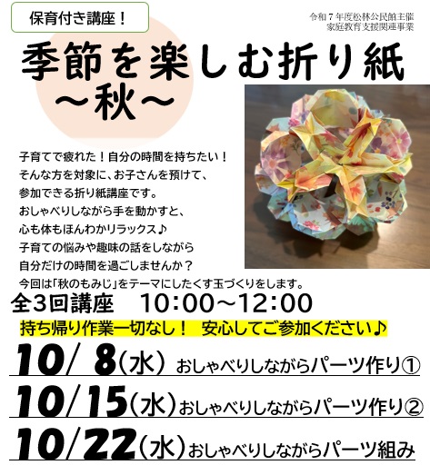 季節を楽しむ折り紙（秋）