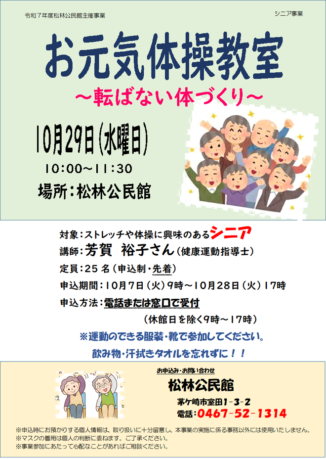 シニアを対象とした、転ばない体づくりのストレッチ教室です