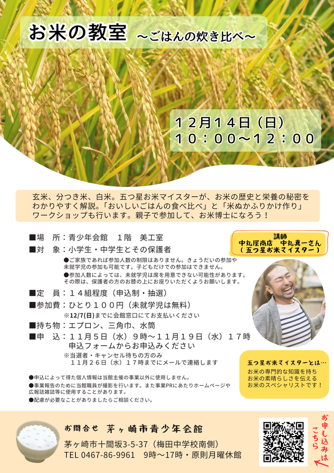 お米の教室 ～ごはんの炊き比べ～ の画像