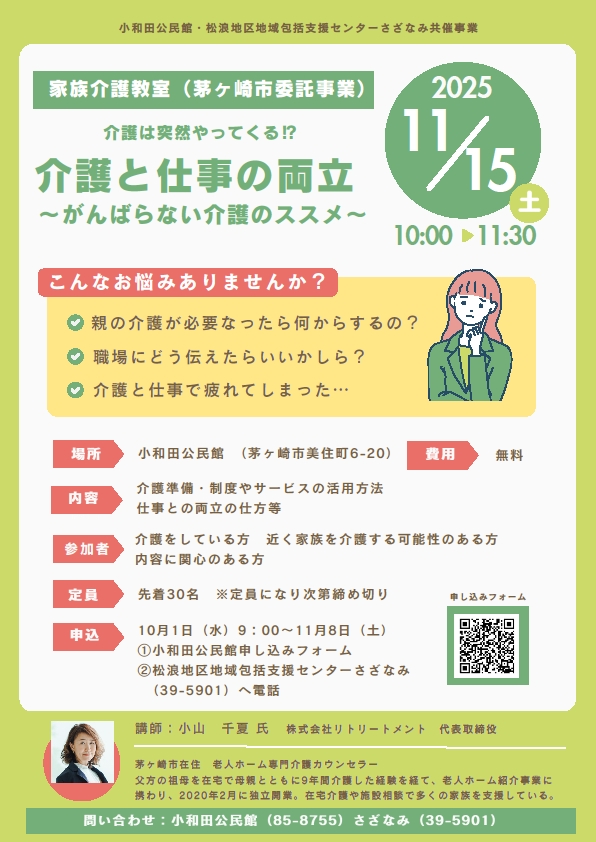 介護と仕事の両立～がんばらない介護のススメ～