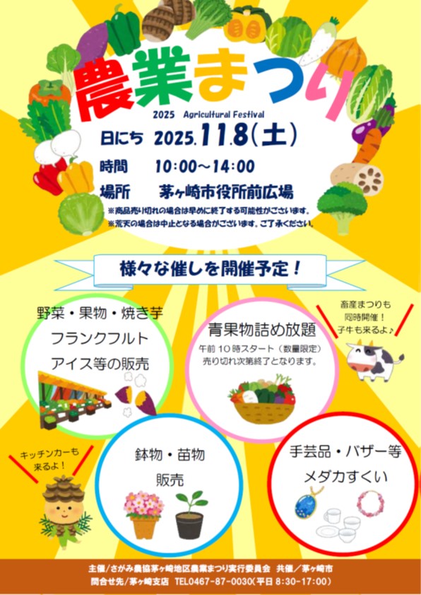 秋の農業まつりチラシの画像