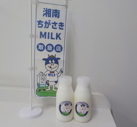湘南ちがさきMILKです