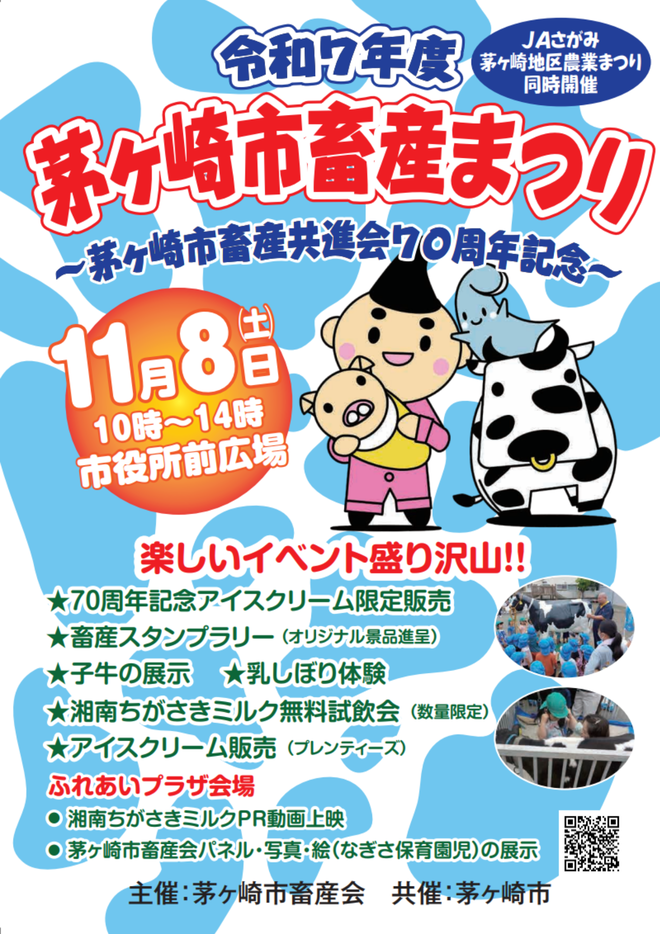 秋の農業まつりチラシの画像