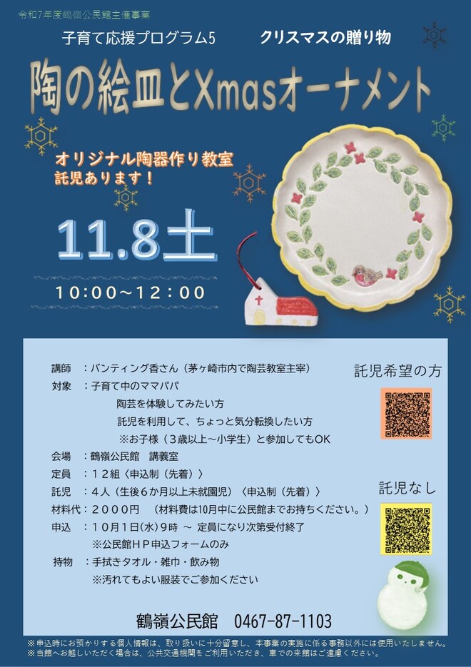 子育て応援プログラム4[家族が喜ぶお菓子作り」（鶴嶺公民館）