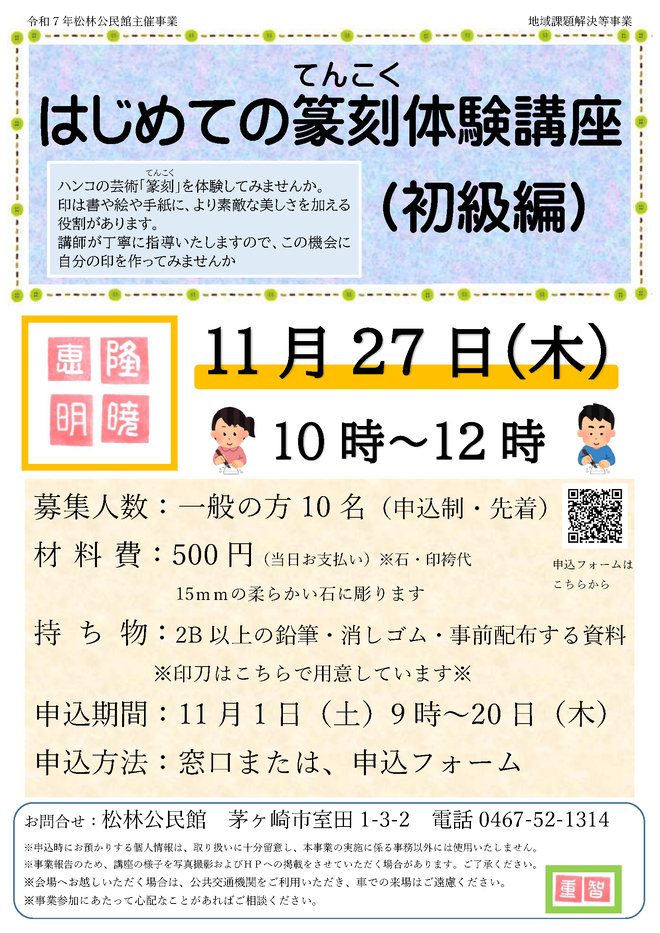 はじめての篆刻体験講座（初級編）イラスト