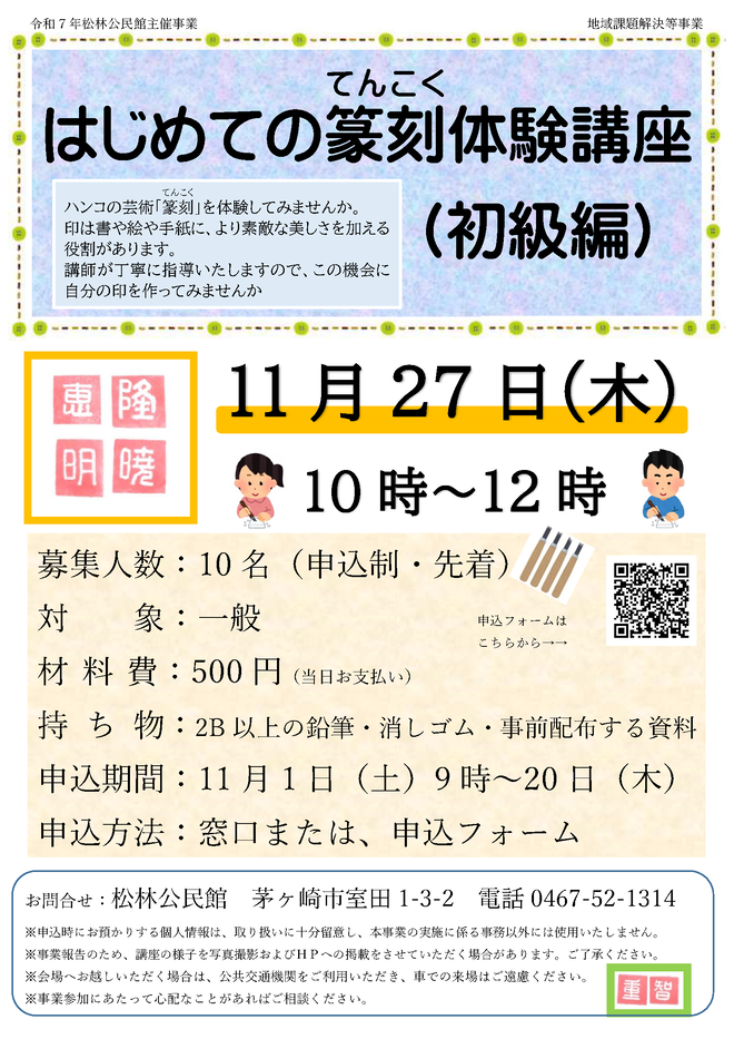 はじめての篆刻体験講座（初級編）イラスト