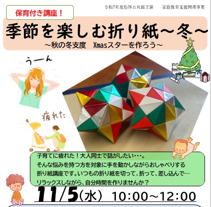 季節を楽しむ折り紙（冬）