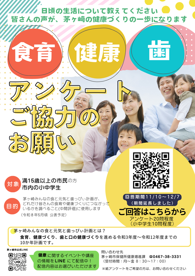 二次元バーコードつきアンケートちらし