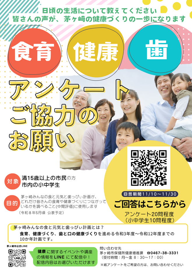 二次元バーコードつきアンケートちらし