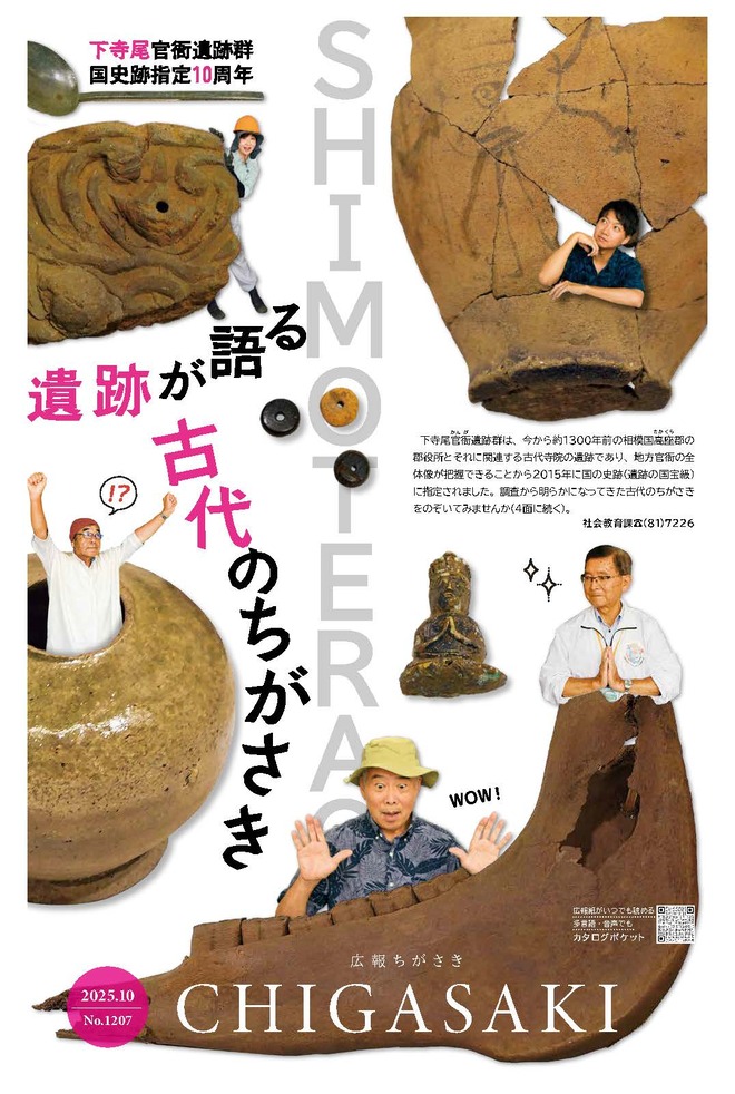 広報ちがさき9月1日号