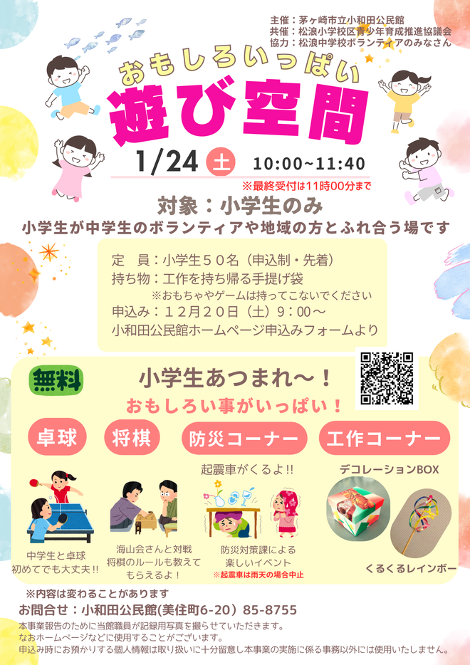 おもしろいっぱい遊び空間1月