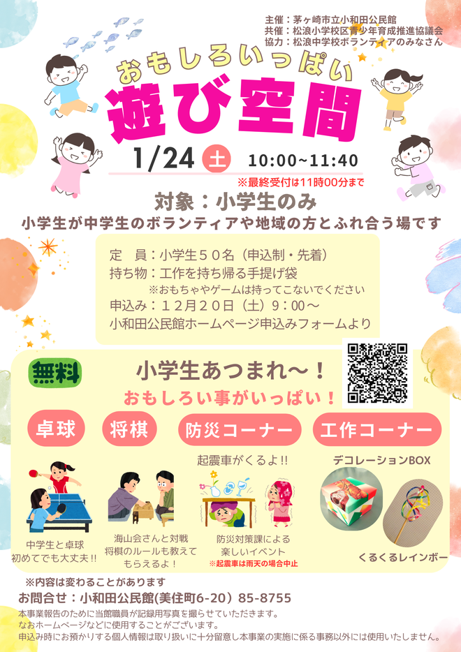 おもしろいっぱい遊び空間1月 チラシ