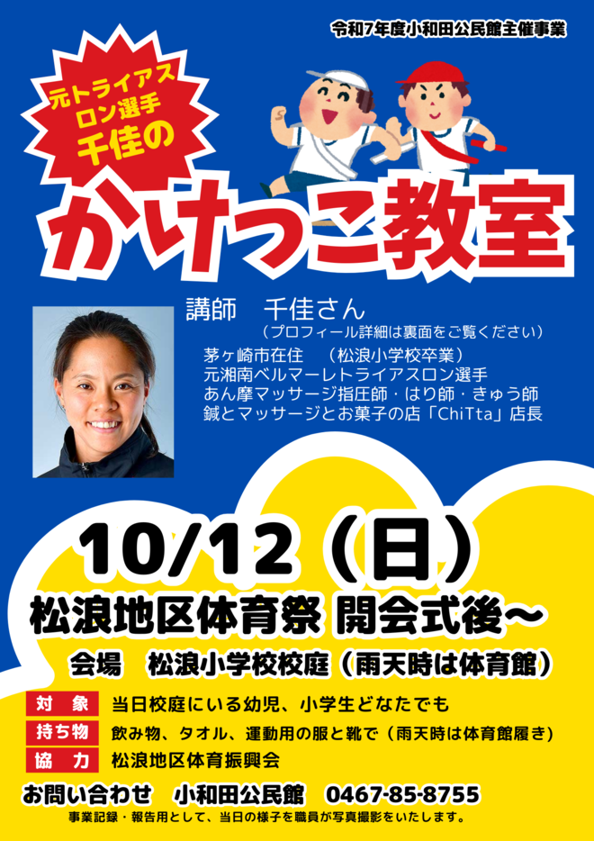 かけっこ教室チラシ表