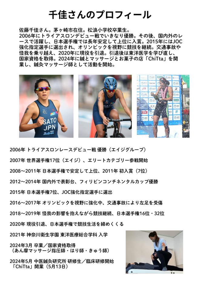 かけっこ教室チラシ裏