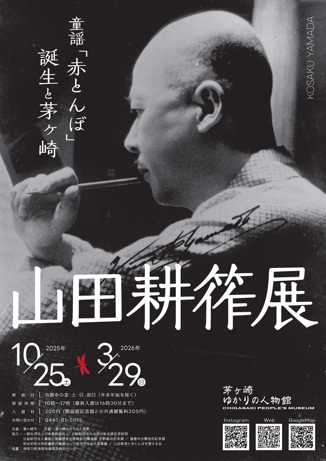山田耕筰展チラシ表