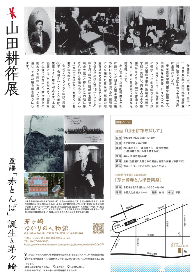 山田耕筰展チラシ裏