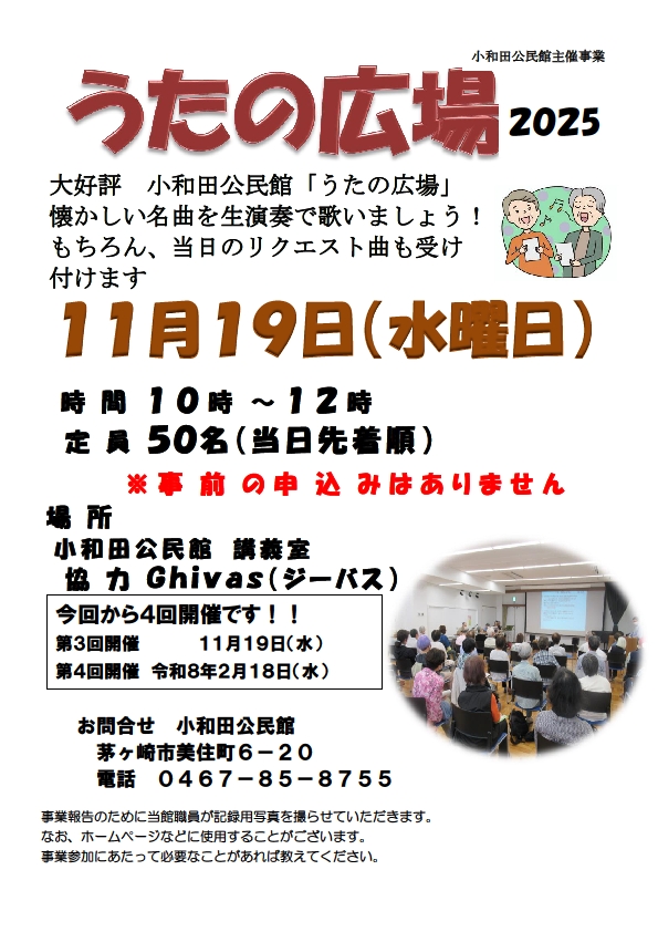 11月うたの広場ポスター