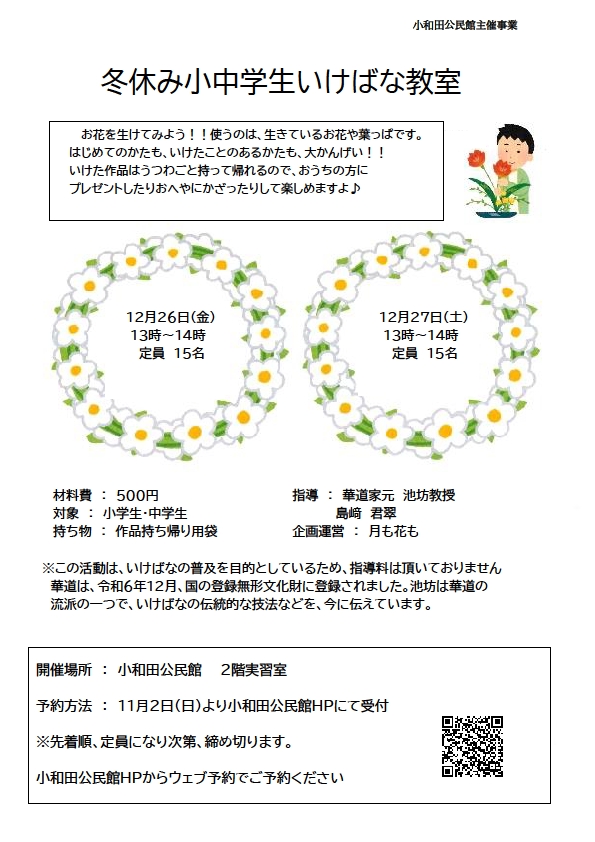 いけばなポスター