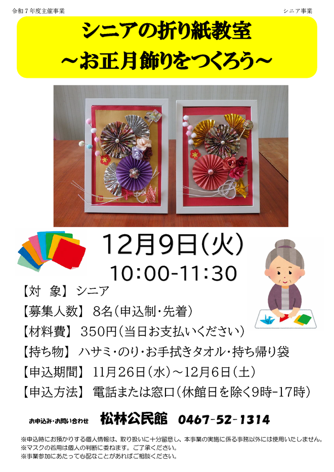 シニアの折り紙教室イラスト