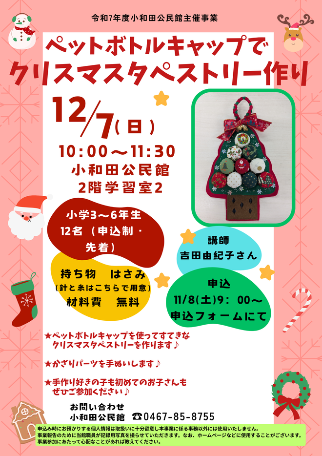 ペットボトルキャップでクリスマスタペストリー作りイラスト