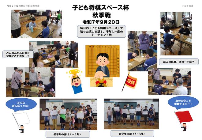 令和7年9月20日実施「子ども将棋スペース杯秋季戦」