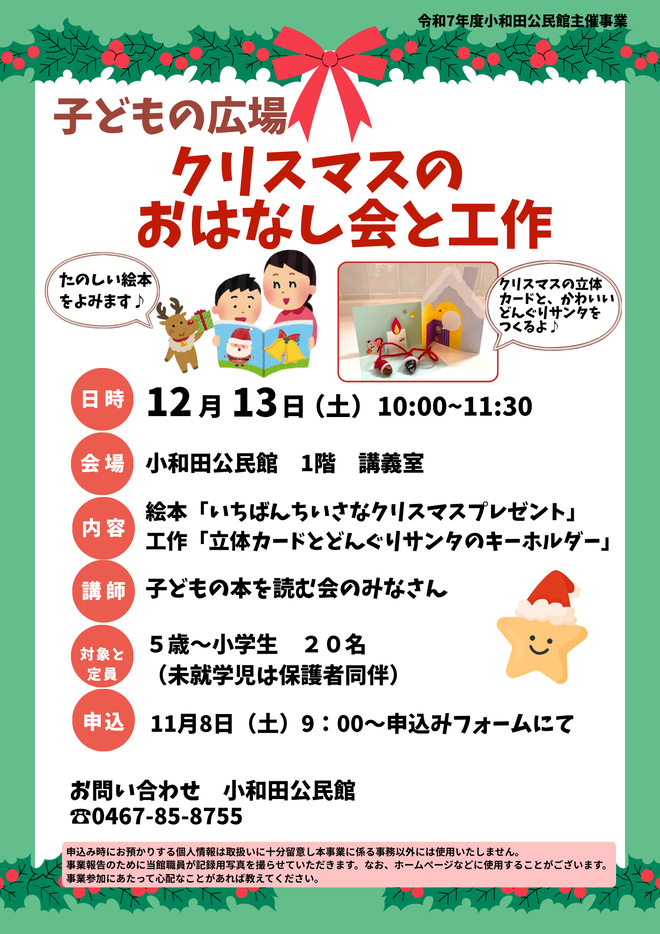 子どもの広場～クリスマスのおはなし会と工作