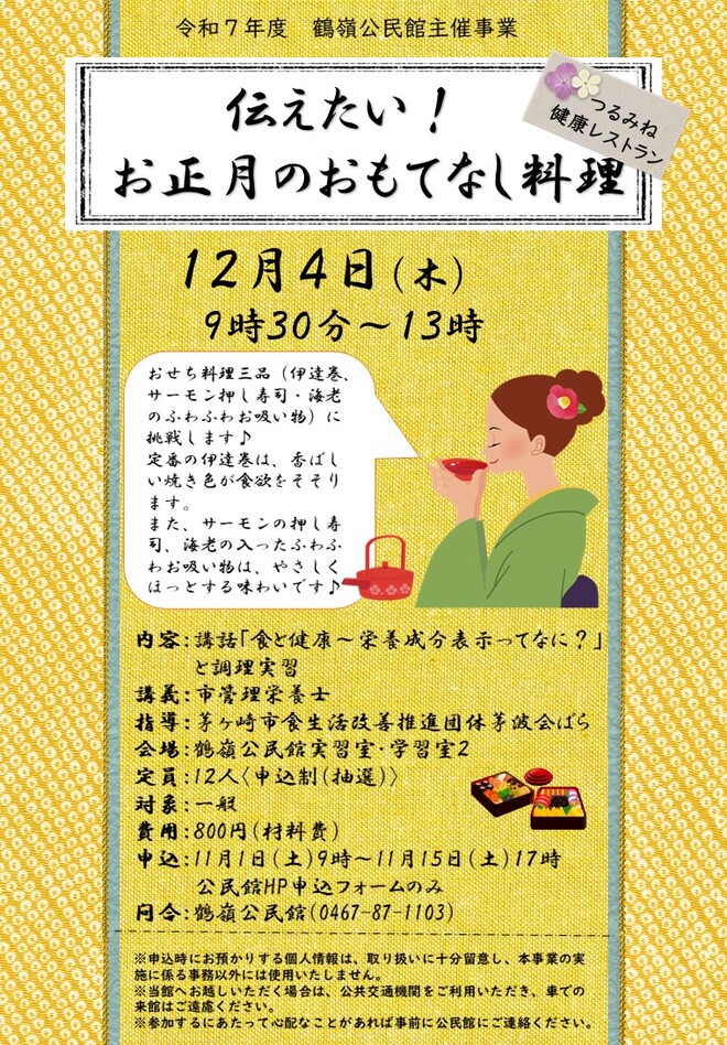 つるみね健康レストラン