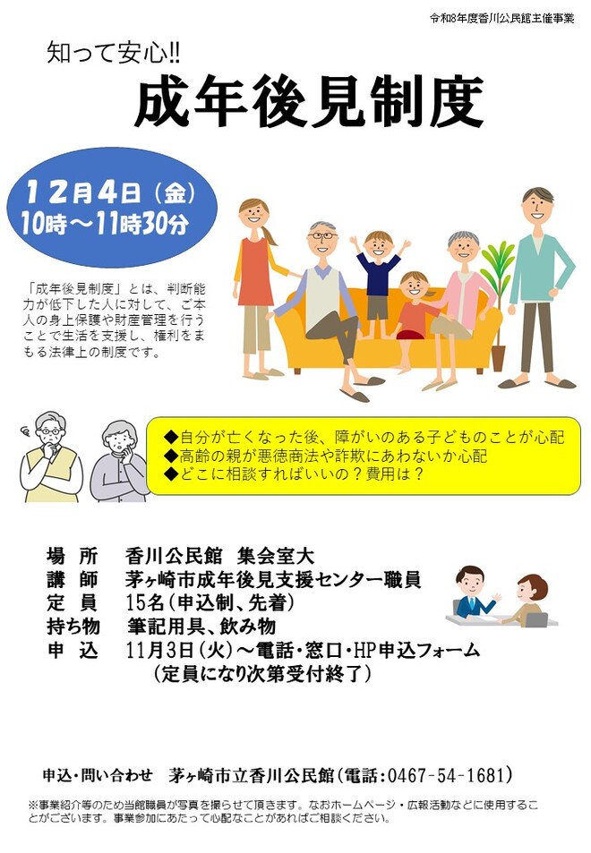 成年後見制度