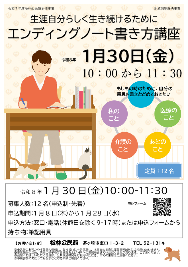 エンディングノート書き方講座イラスト